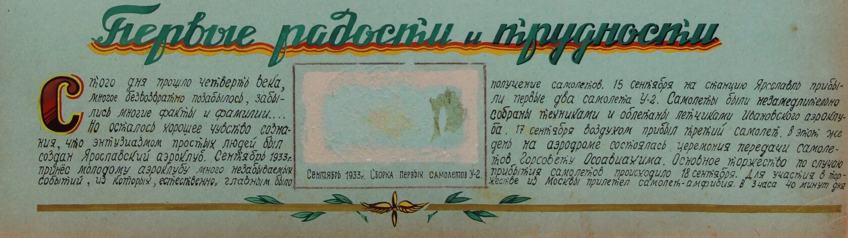 Плакат Первые радости и трудности.jpg