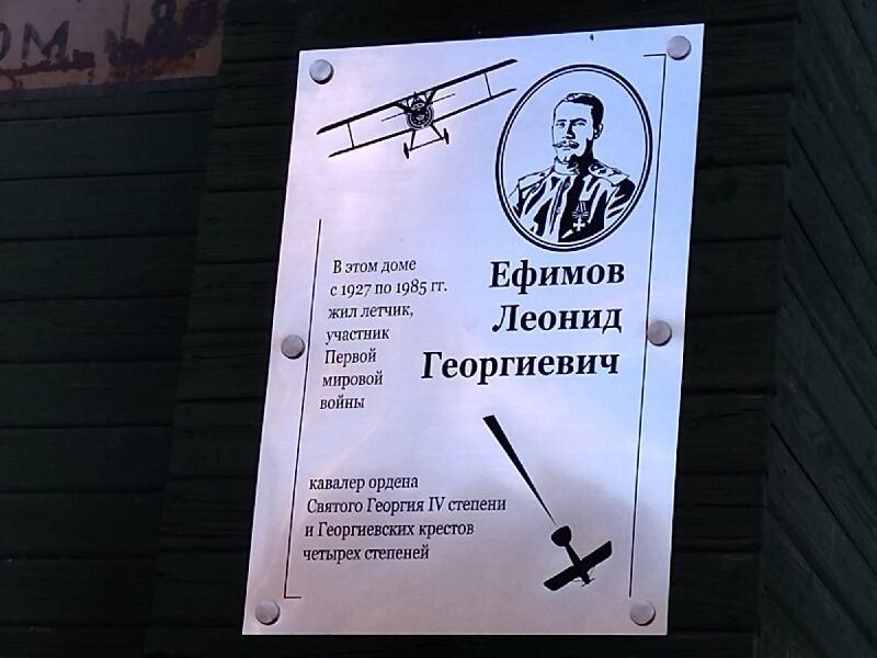 Файл:Памятная доска Ефимов Л.Г 4.jpg