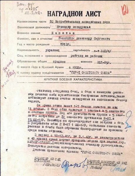 Файл:Романенко-А.С.- 6 .jpeg