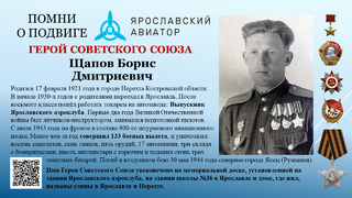 Проект Помни о подвиге. Ярославский авиатор