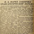 Ф. Б.Фарих 14.06.1937 Сталинская смена.jpg
