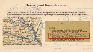 Место гибели
