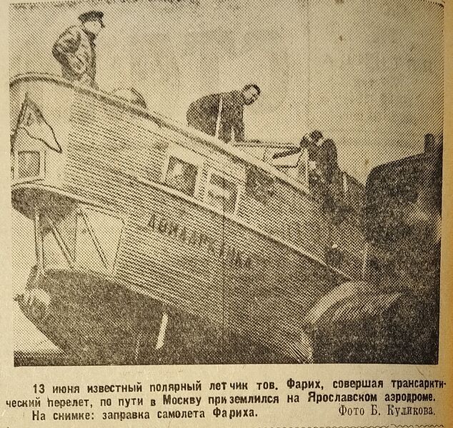 Файл:Ф. Б. Фарих 13.06.1937 Сталинская смена.jpg
