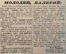 Газета "Северный рабочий, 1936"