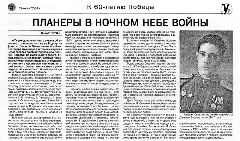 Файл:1я летная группа (5).jpg