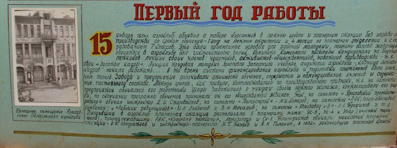 Файл:Плакат первый год работы.jpeg
