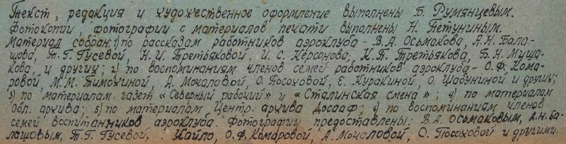 Файл:Плакат аэроклуб.jpg