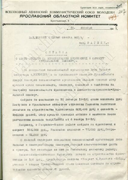 Файл:Справка о сборе средств самолет «Ярославский пионер». 28 декабря 1941 г. ЦДНИ ГАЯО. Ф. 272. Оп. 224. Д. 298. Л. 207-208..jpg
